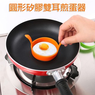 圓形矽膠雙耳煎蛋器 矽膠煎蛋器 漢堡蛋 米漢堡 煎蛋器 鬆餅模 蛋模 圈形 鬆餅 矽膠 煎蛋模 煎蛋模具(顏色隨機)