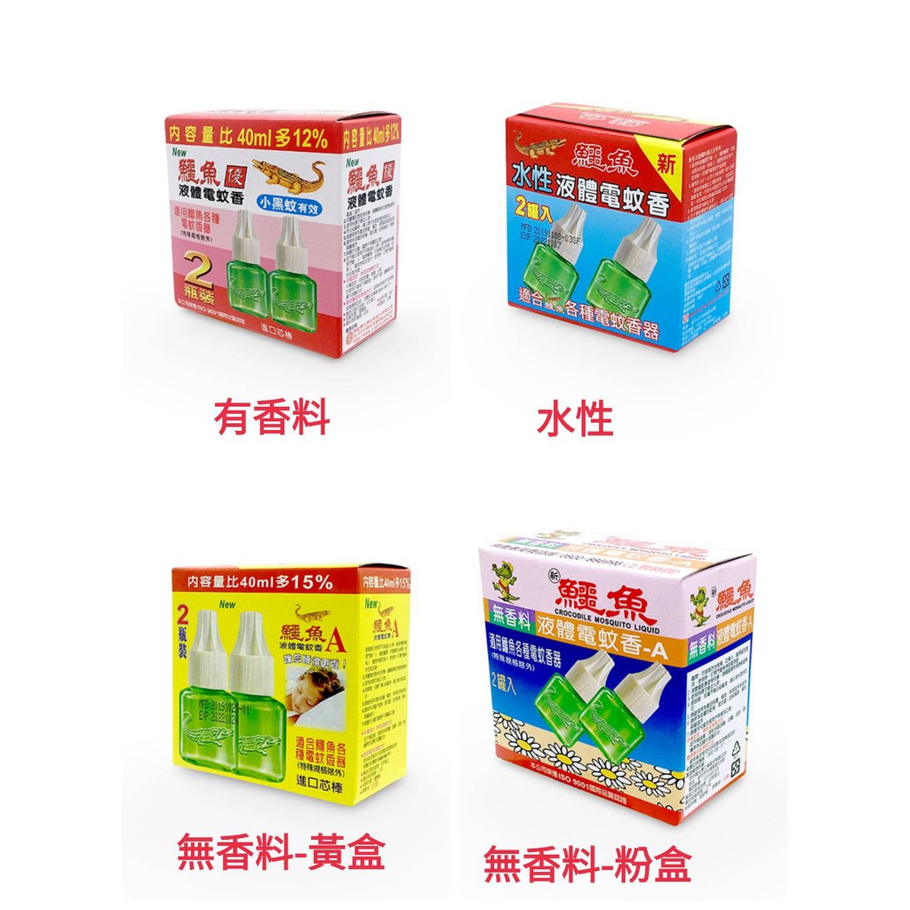 鱷魚液體電蚊香液2入(46ml*2) 無香/有香/水性