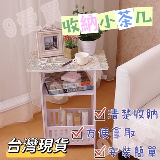 臺灣現貨～收納置物茶几 客廳簡約 現代茶几 歐式茶几床頭櫃邊桌 雜誌桌 桌子 小方桌 床頭櫃 咖啡桌 客廳茶几 沙發置物