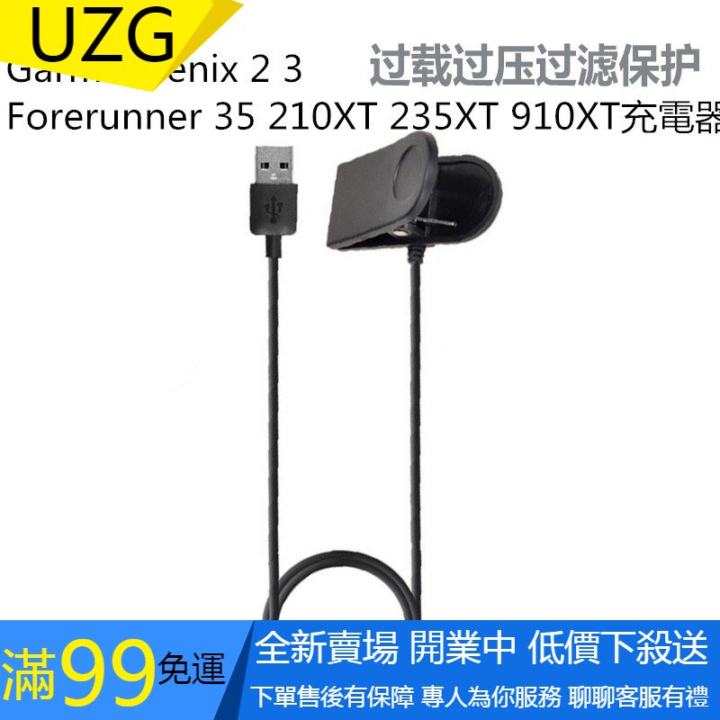 【UZG】適用於Garmin Fenix 2 3 Forerunner 35 210XT 235XT 91智慧手錶充電器