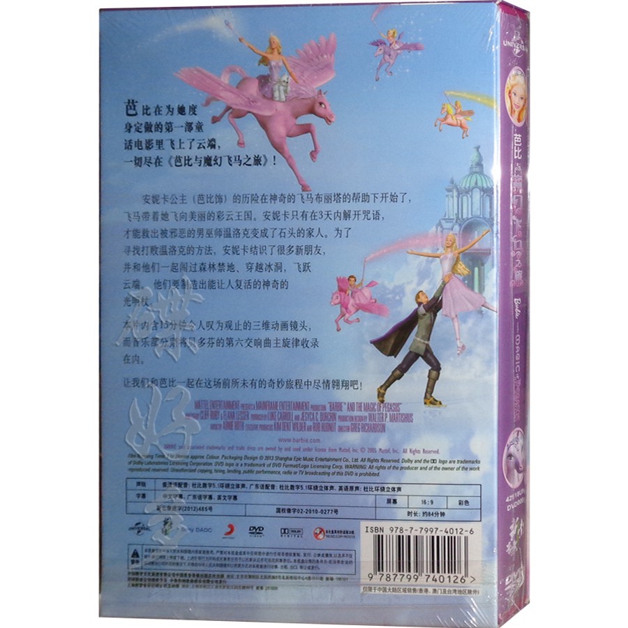 多多影音 正版卡通芭比公主芭比與魔幻飛馬之旅dvd9 芭比娃娃動畫片光盤nj47 蝦皮購物