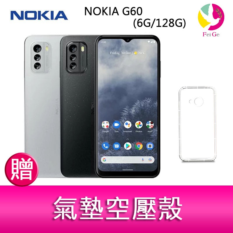 NOKIA G60 (6G/128G) 6.58吋 5G三主鏡頭環保材質智慧型手機 贈『氣墊空壓殼』