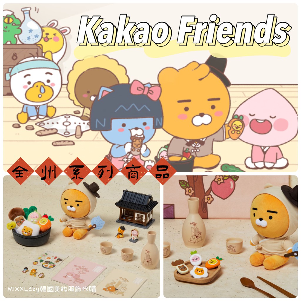 預購 Kakao Friends 全州系列商品ryan Apeach 韓服玩偶吊飾貼紙行李吊牌韓國代購 蝦皮購物