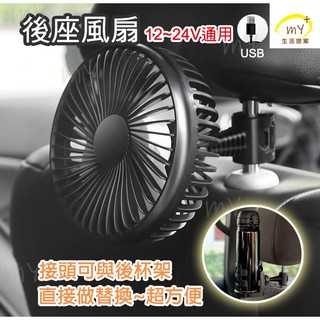 車用風扇 後座風扇 車用循環扇 汽車空調風扇 風扇 汽車冷氣風扇 空調風扇 汽車風扇 車用電風扇 USB風扇 循環扇