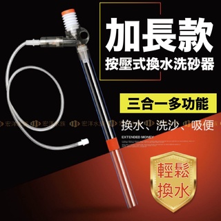 宏洋💖UANLONG【多功能按壓式虹吸管】含清潔刮刀配件 ●換水、洗砂、清潔缸壁(換水器吸便器魚缸清潔用具魚缸換水洗砂器