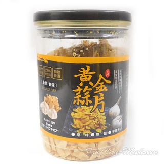 -原味黃金蒜片(170G/罐裝)- 採用雲林蒜頭手工製作，低溫煎焙無油耗味，打開即食，可當調味料燉肉、炒菜、配牛排。