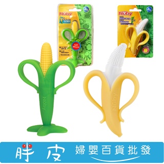 Nuby 玉米固齒器 香蕉固齒器