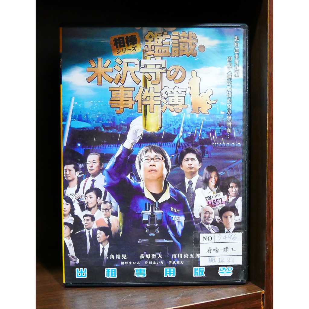 二手dvd 相棒鑑識 米澤守的事件簿劇情犯罪 霸氣貓 現貨 糖 蝦皮購物