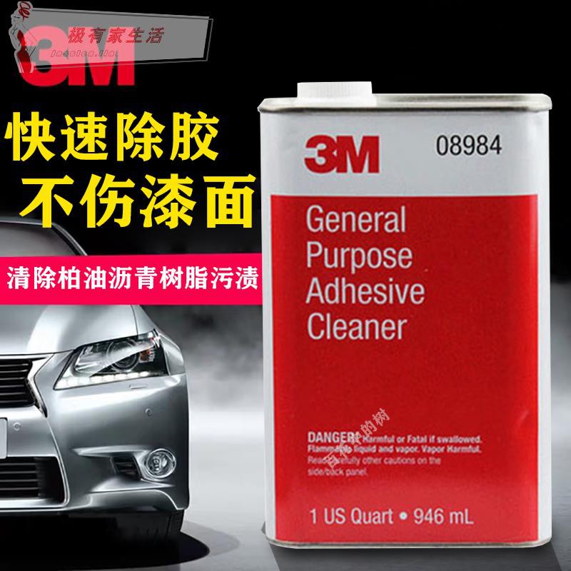 下殺 3m除膠劑084汽車強力柏油瀝青粘膠樹脂去除不干膠雙面膠清洗劑1 蝦皮購物