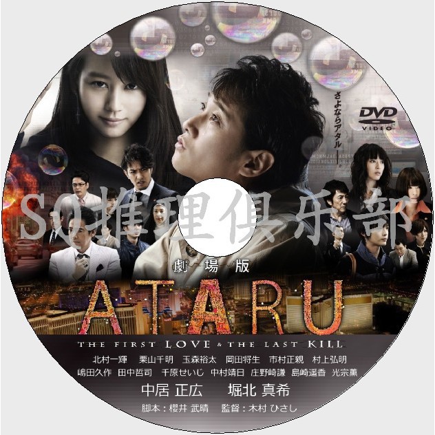 推理劇集14推理片dvd 自閉天才ataru 電影版 劇場版中居正廣 堀北真希dvd 蝦皮購物