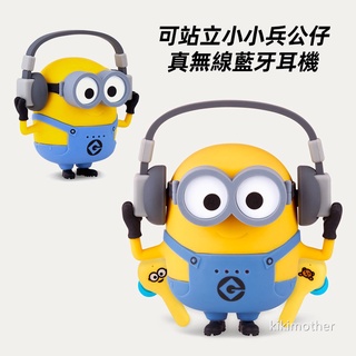 【免運】小小兵真無線藍牙耳機 (公仔可站立) 入耳式耳機 可愛造型耳機 InfoThink