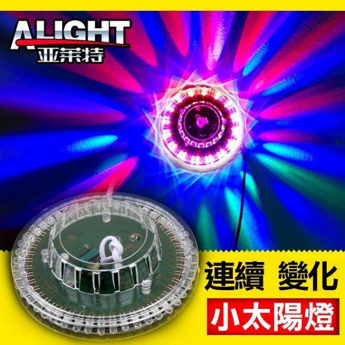 【愛瞎購】七彩旋轉LED舞台燈 360°自動旋轉 小太陽飛碟燈 供電即旋轉閃光燈家用水晶魔球