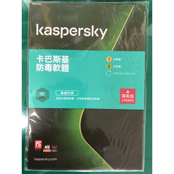 卡巴斯基防毒軟體kaspersky (實體序號卡）1台電腦3年授權