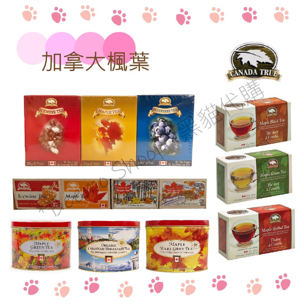 *Beemo Shoop*🐾加拿大代購🇨🇦  CANADA TRUE 楓葉伯爵 楓葉綠茶 有機早餐 楓葉藍莓 楓葉涼茶