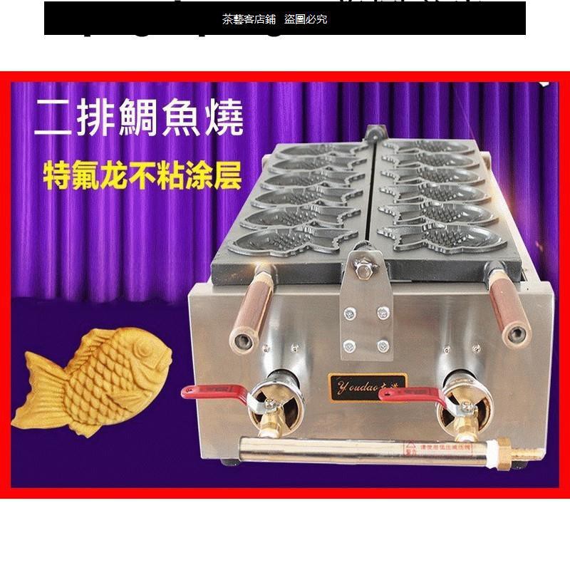 正品瓦斯款二排四排鯛魚燒機鯛魚燒烤盤 製作方式與紅豆餅車輪餅類似 蝦皮購物