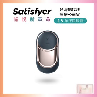 德國Satisfyer Dark Desire 陰蒂震動器 情趣玩具