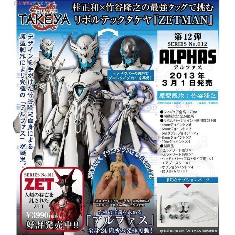 海洋堂山口式轉輪可動zetman 超魔人no 012 阿爾法斯全新 蝦皮購物