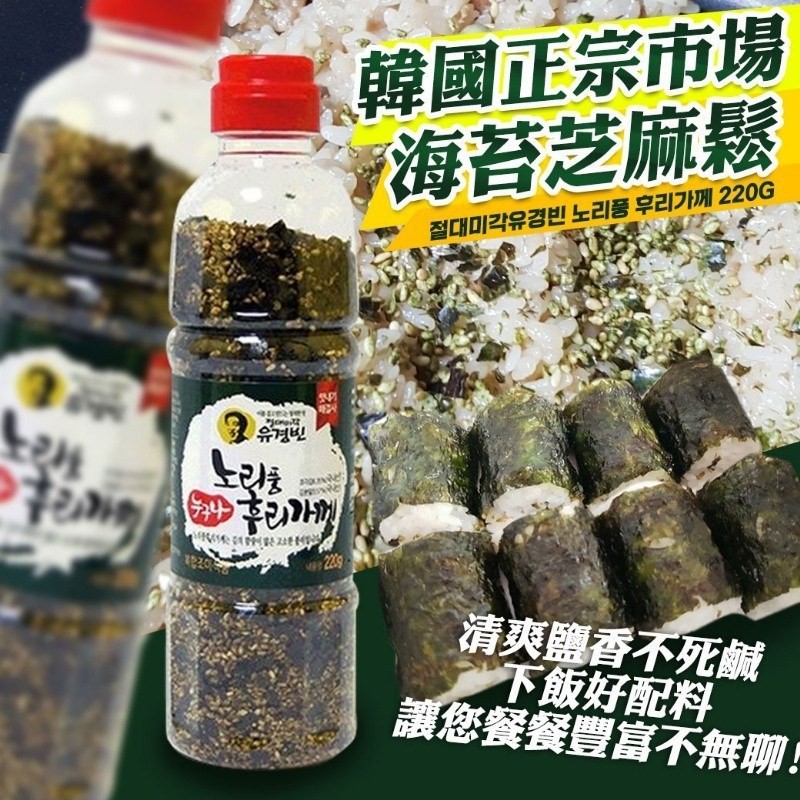 ✌雲朵生活美學🍙韓國海苔鬆 拌飯 海苔芝麻鬆 韓國正宗市場 手工海苔 芝麻香鬆 海苔拌飯 飯糰 紫菜拌飯 海苔鬆 海苔