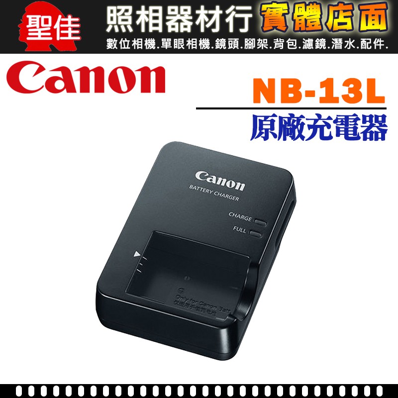 【現貨】Canon NB-13L 原廠 充電器 CB-2LHT G5X G7XII G9XII SX740 附AC電源線