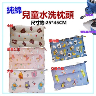 佳冠附發票~透氣可水洗 100%純棉兒童枕頭 幼稚園午睡枕 水洗枕頭 卡通枕 兒童枕 透氣枕頭