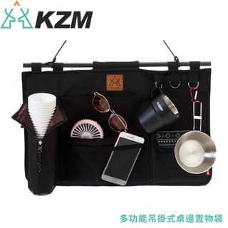 【KAZMI 韓國 多功能吊掛式桌邊置物袋】K8T3Z004/置物袋/收納袋/裝備袋/悠遊山水