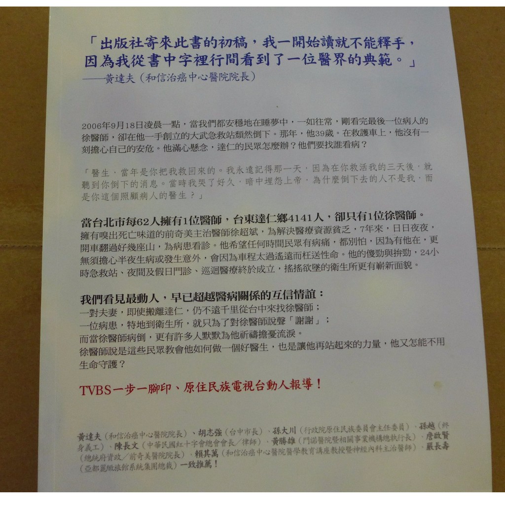 守護4141個心跳 徐超斌醫師 蝦皮購物