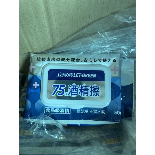 【滿100元出貨】LET-GREEN 立得清酒精擦 75% 50抽 食品級酒精 酒精擦 濕巾 濕紙巾