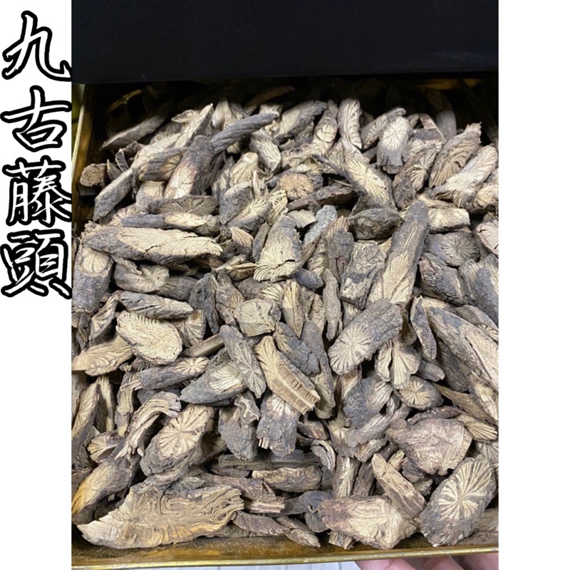 德安青草店 百年傳承漢方草本九古藤頭九股藤九骨藤一台斤重300元 蝦皮購物