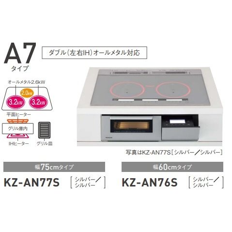 ~清新樂活~日本直送Panasonic KZ-AN76S KZ-AN77S新款頂級三口IH爐連烤電磁爐（全金屬鍋適用）