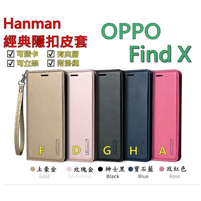 Find X OPPO Findx Hanman 隱型磁扣 真皮皮套 隱扣 有內袋 側掀 側立皮套