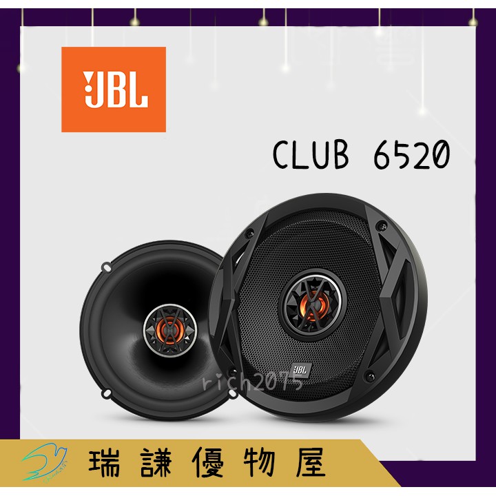 ⭐原廠⭐【JBL 哈曼】CLUB 6520 汽車音響 6.5吋 喇叭 150W 兩音路 2音路 同軸 車用喇叭