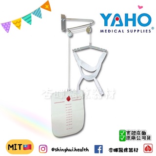 ❰現貨❱ 耀宏 吊頸器 YH221-2 原廠代理 復健用品 GMP認證 臺灣製造 復健 輔具 銀髮