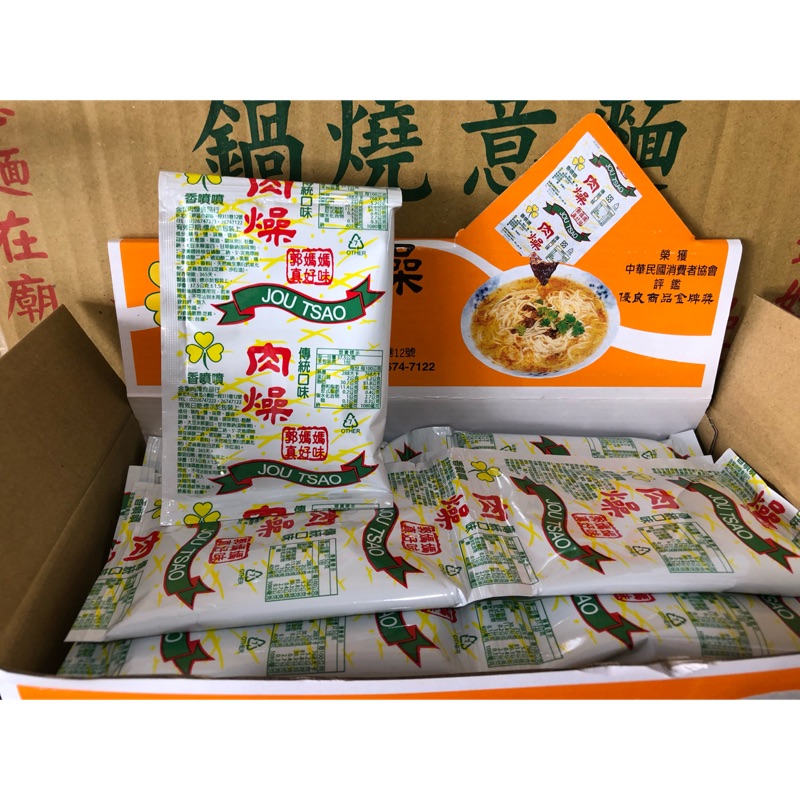 郭媽媽真好味肉燥包 素 香菇素肉燥包 蔴醬包 葷 因包裝是2小包組 建議以雙數2 4 6 下單謝謝大家 蝦皮購物