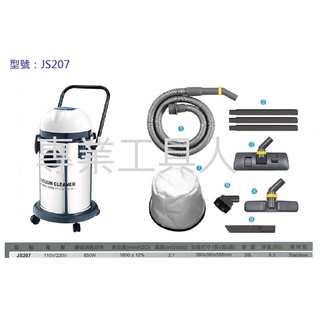 含稅附發票JS203 JS205A JS206P JS207 JS207S 配件及耗材潔臣Jeson工業用吸塵器