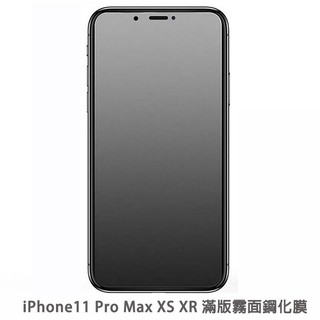 滿版霧面鋼化膜 Apple iPhone8 iPhone7 iPhone6 Plus 磨砂螢幕保護貼 玻璃貼 玻璃膜