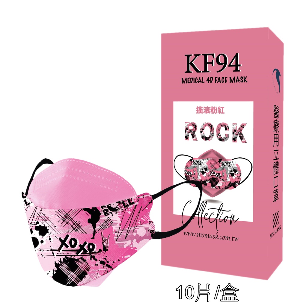 久富餘 KF94韓版4層立體醫療口罩-雙鋼印-粉紅搖滾 10片/盒