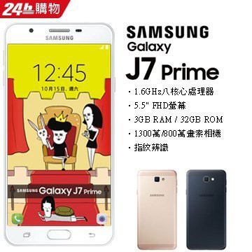 SAMSUNG Galaxy J7 Prime 3+32G (空機)全新未拆封原廠公司貨 S7 edge A8 A7