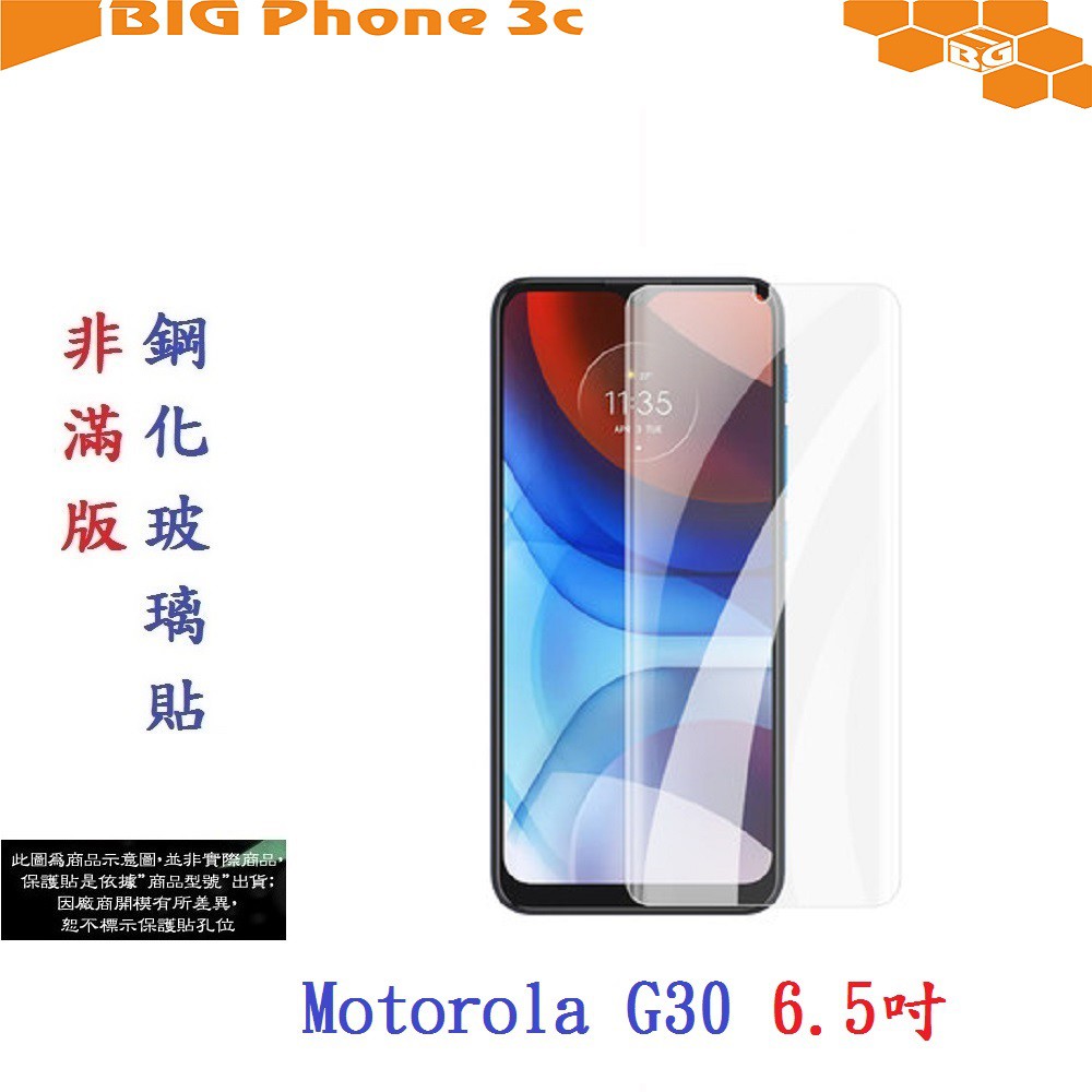 BC【促銷 高硬度】Motorola G30 6.5吋 非滿版9H玻璃貼 鋼化玻璃