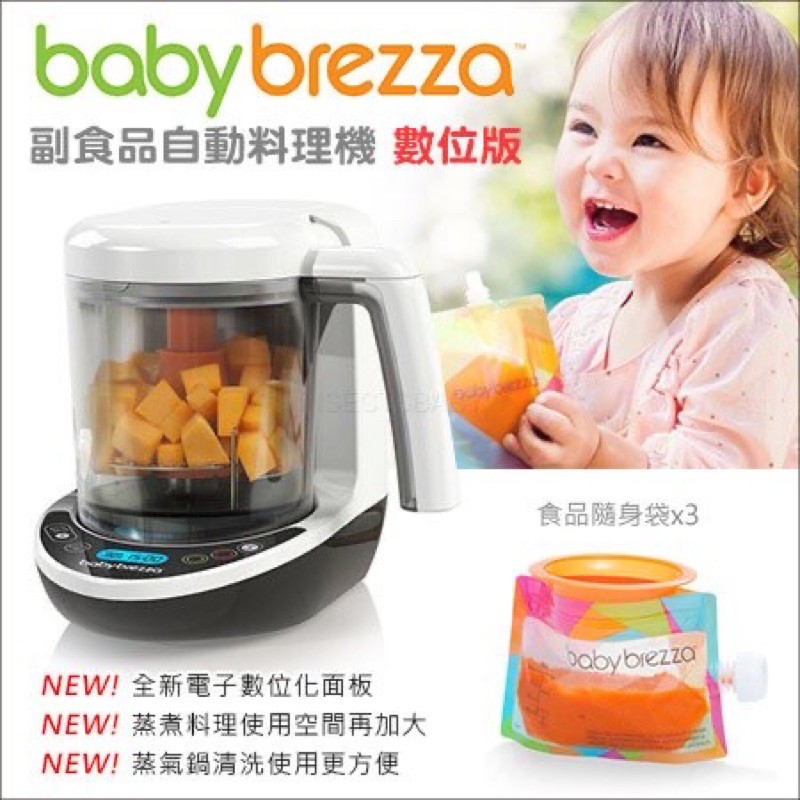 數位版 babybrezza 副食品料理機 / 自動調理機 (公司貨)送蒸鍋/彩色食譜/副食品保存袋