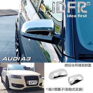 IDFR-ODE 汽車精品 AUDI A3 03-08 鍍鉻後視鏡蓋