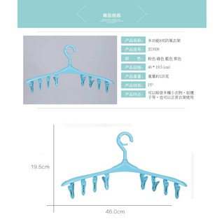 【定緰好物生活館】8夾子防風卡扣多功能衣架
