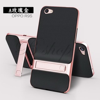 OPPO R9S R9S PLUS 格紋款附支架手機殼 超薄 帶支架 素色 手機殼 全包 防摔 保護殼 (瘋窩)玫瑰金