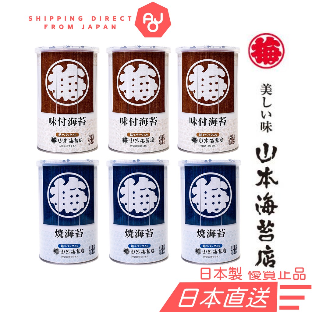 山本海苔店味付海苔 燒海苔家用小罐裝6罐組合 蝦皮購物