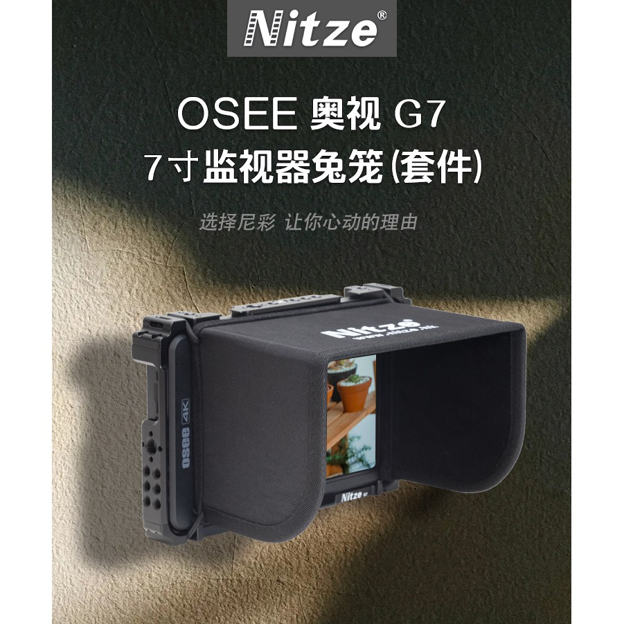 尼彩 NITZE 奧視 Osee G7 視威 SWIT CM-S75C CM-S75F 監視器 螢幕 兔籠