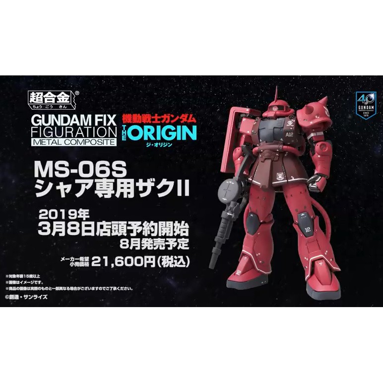 シャア専用ザクR/C techroid MS-06S ZAKU2機動戦士ガンダム