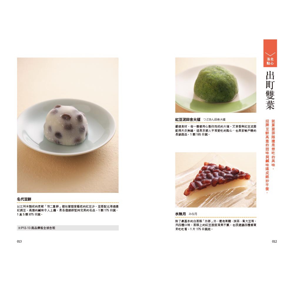 京都甜點之旅 蝦皮購物