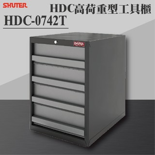 【樹德 Shuter】HDC-0742T HDC高荷重型工具櫃 理想櫃 分類櫃 辦公櫃 組合櫃 檔案櫃 效率櫃