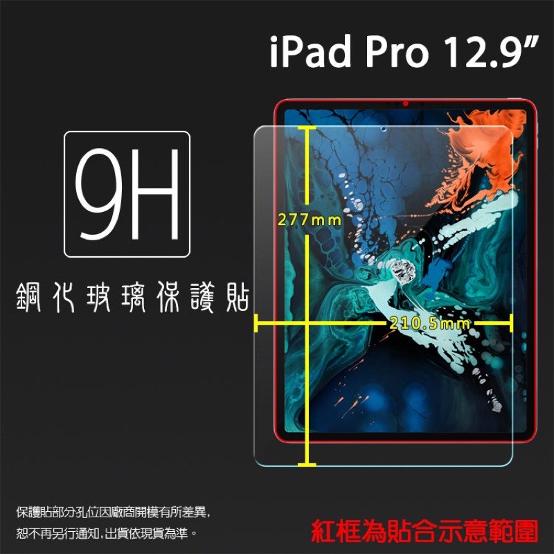 超高規格強化技術 Apple iPad Pro 12.9吋 2018 / 2020 鋼化玻璃保護貼 9H 亮面保護膜