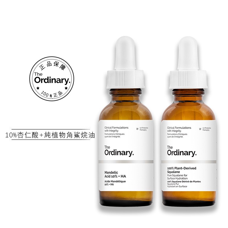 The Ordinary 杏仁酸 角鯊烷30ml 30ml 敏感肌刷酸必備溫和刷酸去角質閉口黑頭粉刺補水 蝦皮購物