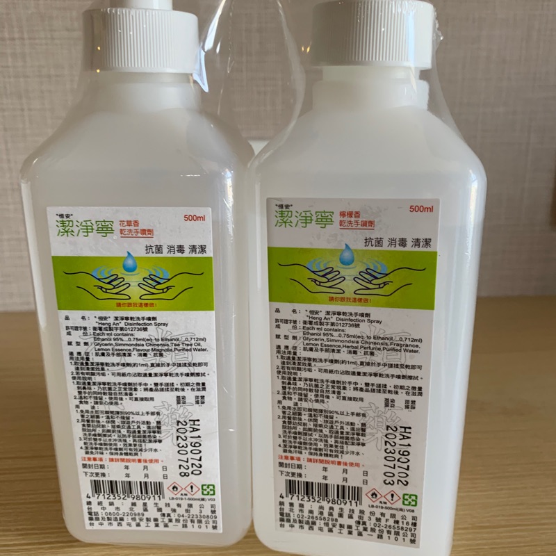 ［全新品］潔淨寧乾洗手 手壓瓶 500ml